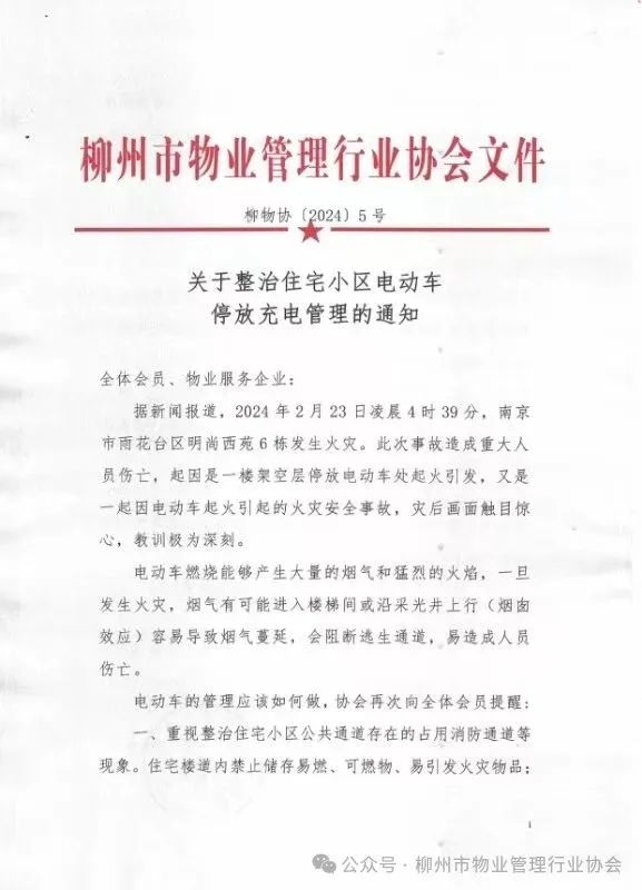 注意柳州住宅小区一律禁止已有物业发布通知