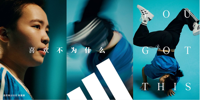 霹雳舞运动员刘清漪为阿迪达斯拍摄的广告。（图片来源：阿迪达斯）