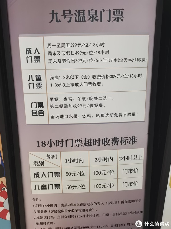 帝都温泉天花板初体验