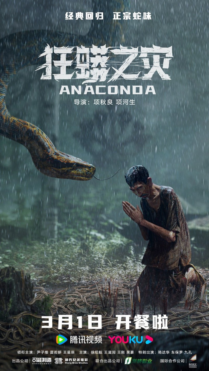 中国版《狂蟒之灾》定档3月1日,密林激战巨蟒 高能惊悚来袭|狂蟒之灾