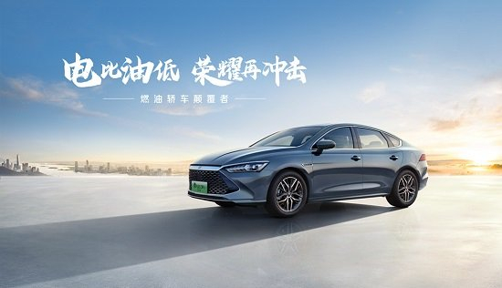 秦PLUS DM-i荣耀版