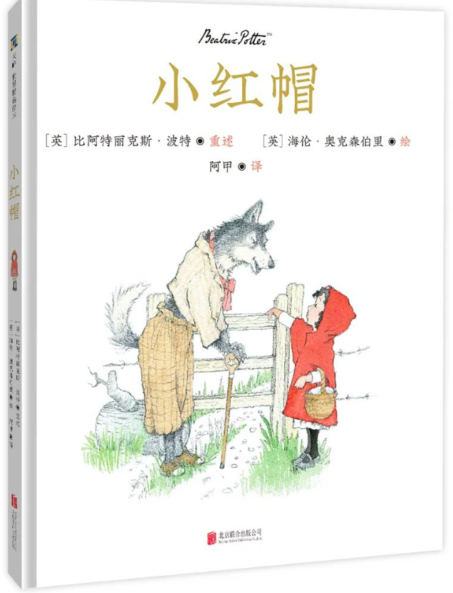 童话小红帽为什么是女性的成长模型