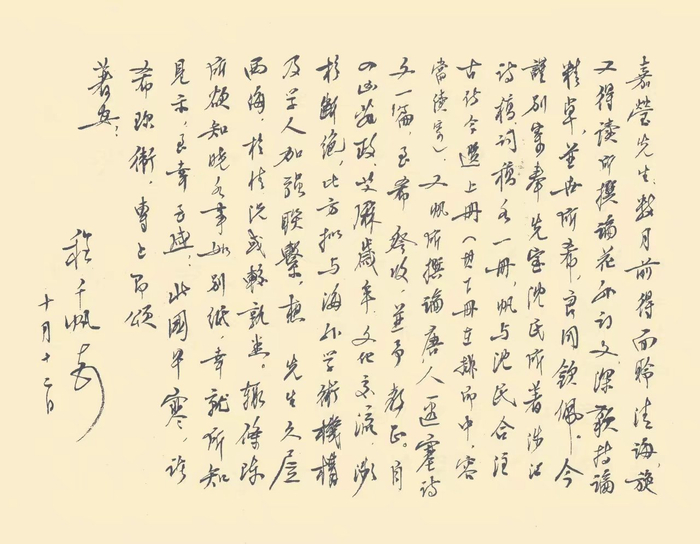 张宏生闲堂书简中的程千帆先生