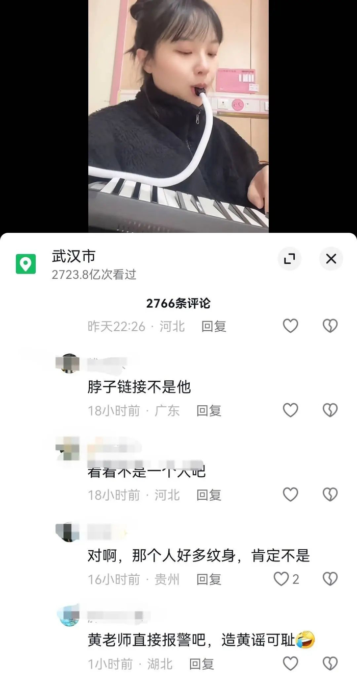 网友喊话“黄老师报警”（网络截图）