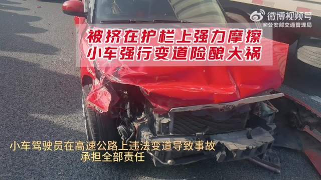 被挤在护栏上一路摩擦小车强行变道险酿大祸