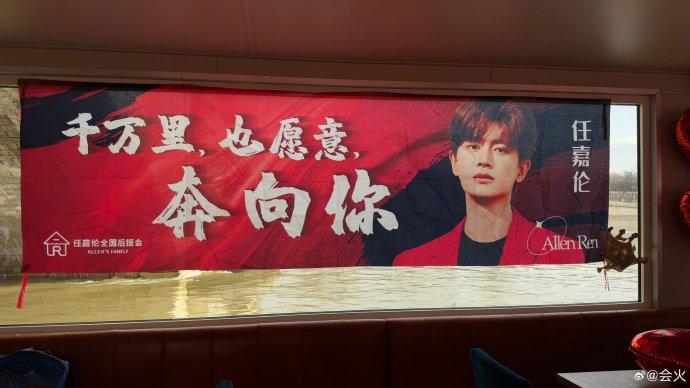 哇塞,嘉人们在法国塞纳河上为任嘉伦准备了游船应援