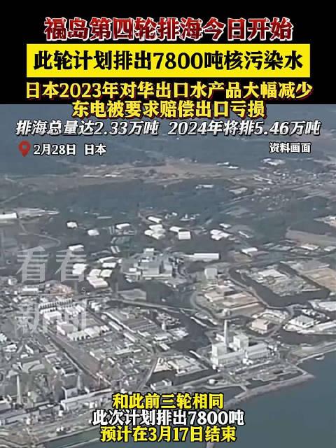 福岛核污水第四轮排海开始东电收到260份索赔申请书被要求赔偿出口