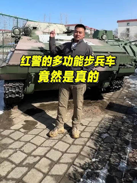 红警里的多功能步兵车竟然真实存在