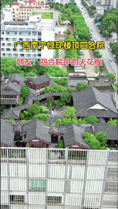 这算不算四合院中的天花板