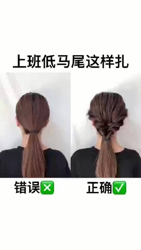 上班族低马尾发型