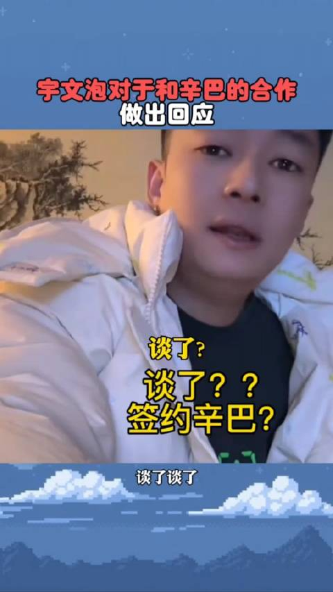 众所周知,宇文炮来杭州找辛巴,有粉丝问他合作的事情了吗?_手机新浪网