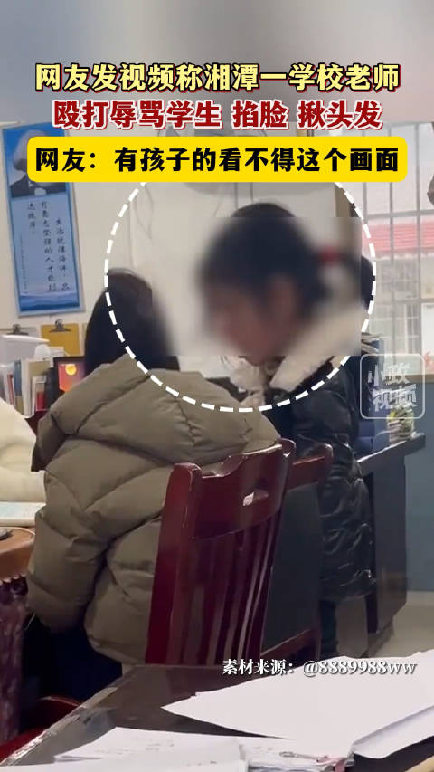 网传湖南湘潭女教师打骂学生视频看起来令人不适