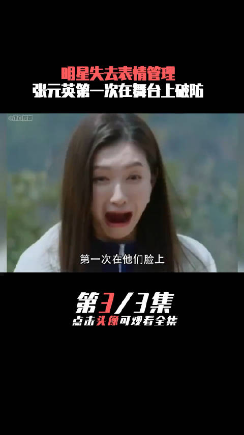 明星失去表情管理杨幂震惊三连宋茜林允