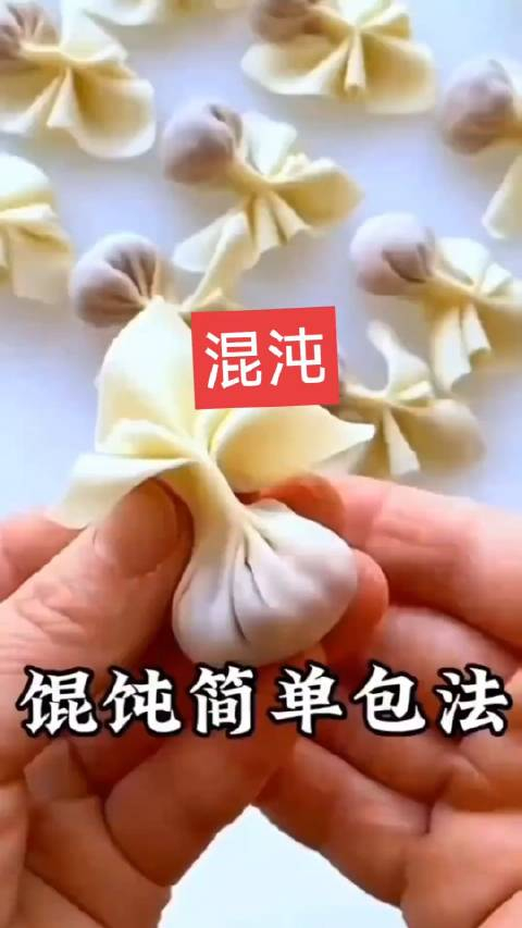 花样混沌的包法学会快去试试吧