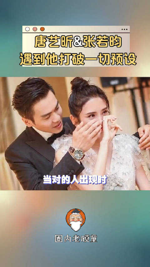 唐艺昕说自己的理想型不是张若昀