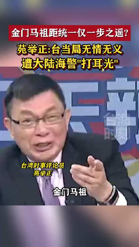 金门马祖距统一仅一步之遥