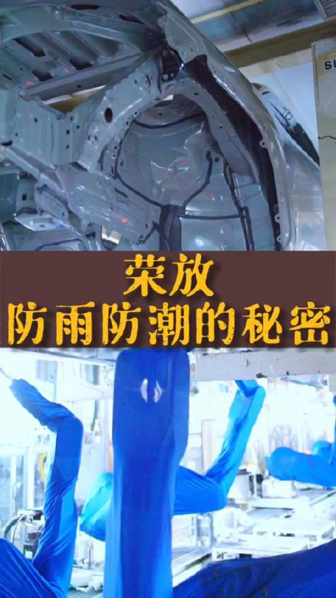 荣放防雨防潮的秘密