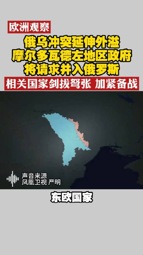 摩尔多瓦徳左地区现在是哪个国家的