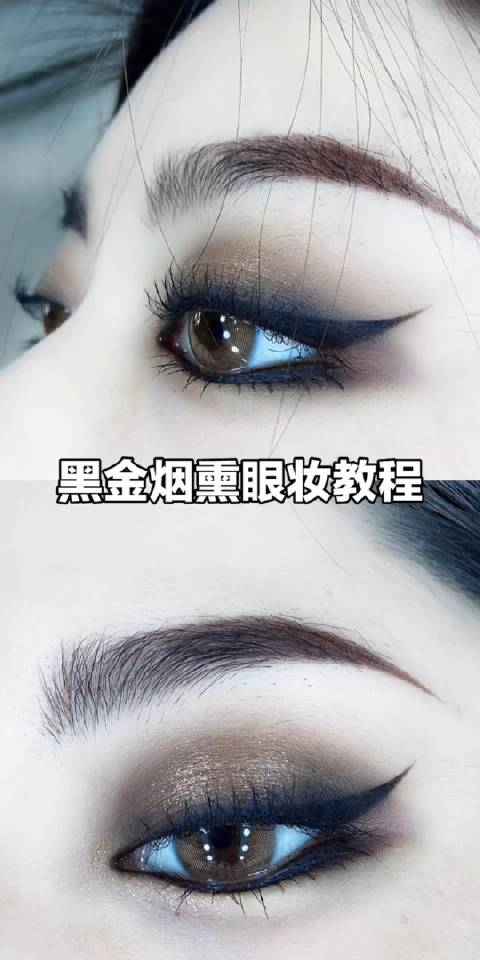 财阀黑金烟熏妆教程散发财阀气场