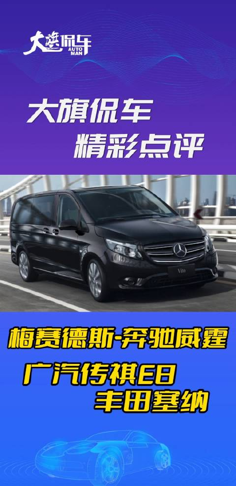 大旗侃车精彩点评梅赛德斯奔驰威霆