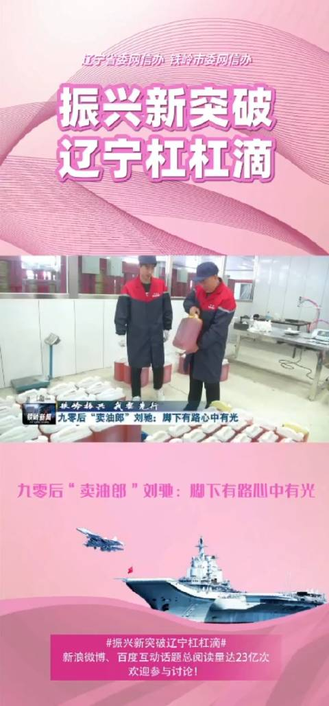 九零后卖油郎刘驰脚下有路心中有光