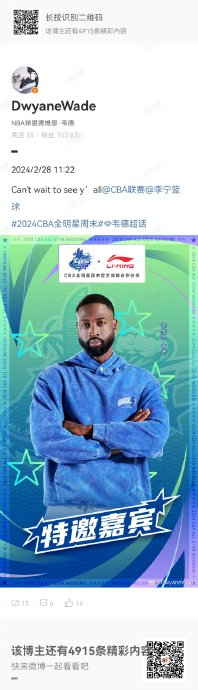 通过个人微博,@dwyanewade 宣布将出席本周末的厦门|厦门|cba全明星