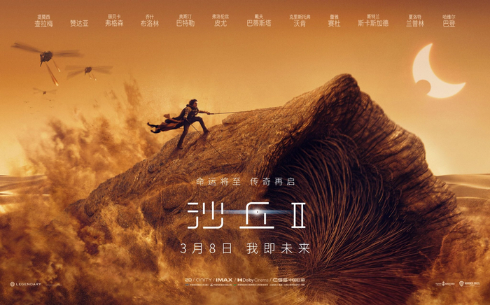 电影《沙丘2》预售已开,维伦纽瓦携原班人马续写科幻传奇|克里斯