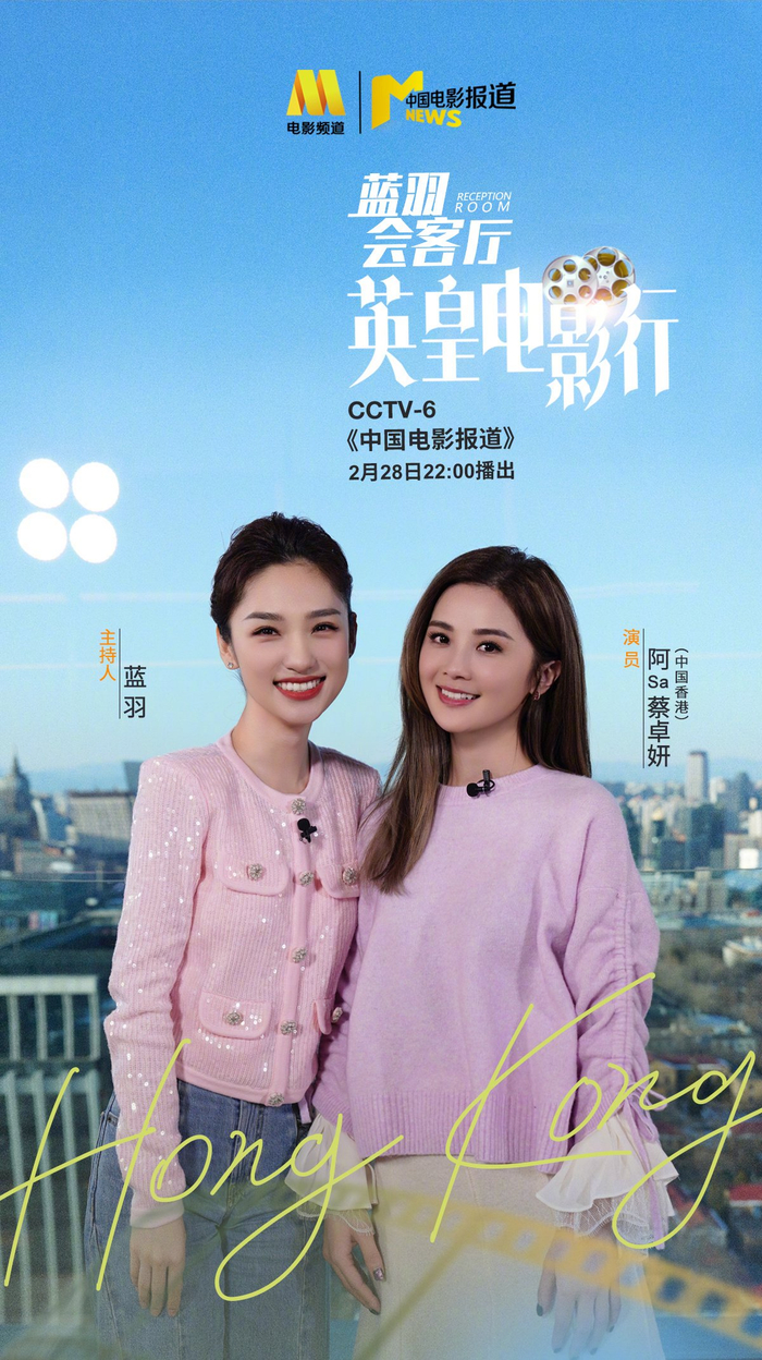 "蓝羽会客厅"英皇电影行第五期:蓝羽对话蔡卓妍|中国电影报道|蓝羽