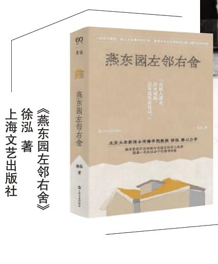 燕东园左邻右舍复现北京西北角人文高地曾经的风雅