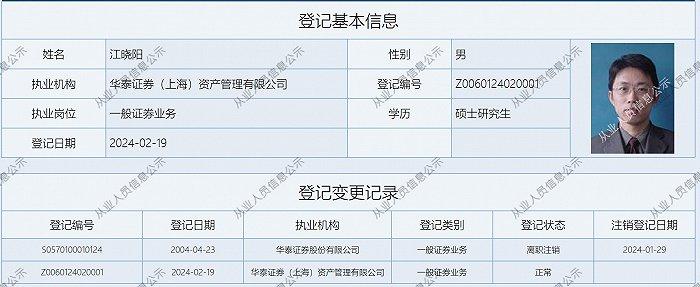 江晓阳出任华泰资管总经理,服役华泰证券近20年