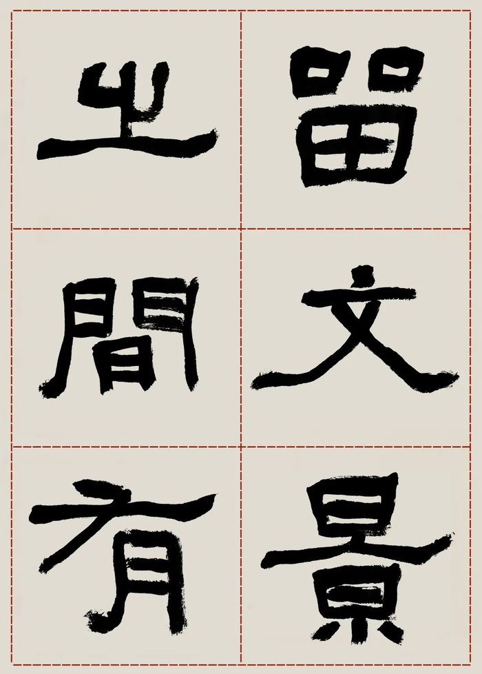 名家临帖 | 栾金广临《张迁碑》欣赏