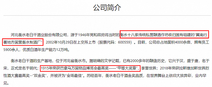 （来源：老白干酒官网）