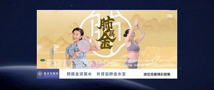 《三体》中“补肾益肺金水宝”广告语