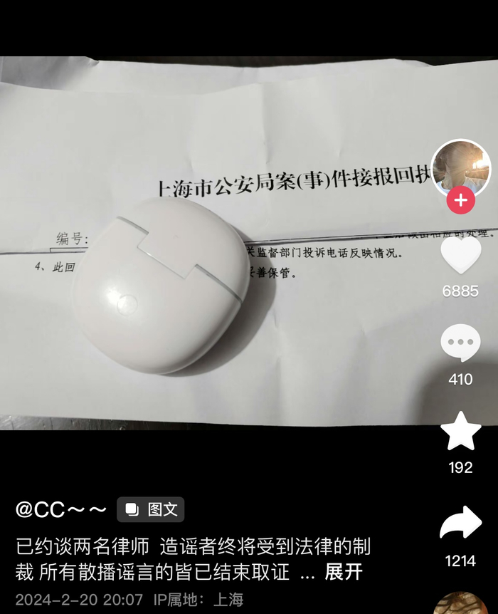 2月20日晚，主播“CC~~”在短视频平台发布“上海市公安局案（事）件接报回执”。 图源：网络截图