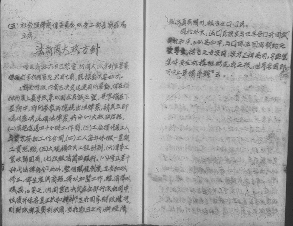 图27 《时论》第一期所载《法国新阁大政方针》