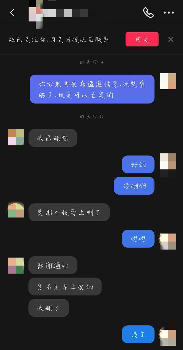 薛冉在某短视频平台私信曝光她照片的网友，要求对方删除。 受访者供图