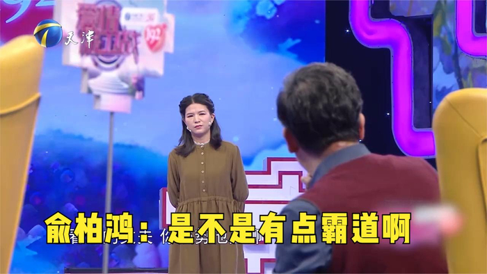 强势妻子不懂还对丈夫指手画脚俞柏鸿是不是有点霸道啊