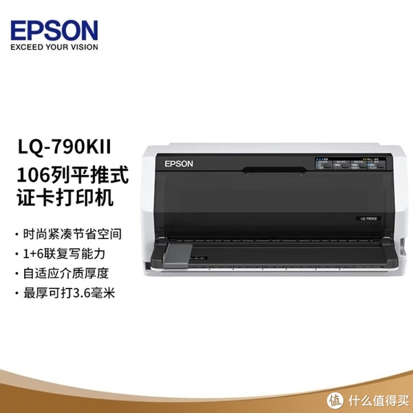 爱普生lq-790kii:106列打印神器,高效办公新选择!