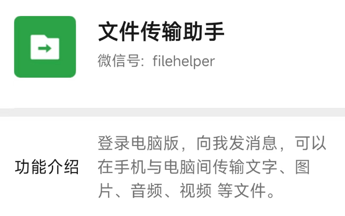 文件传输助手是真人?女子称"被骗9年",微信回应__财经头条