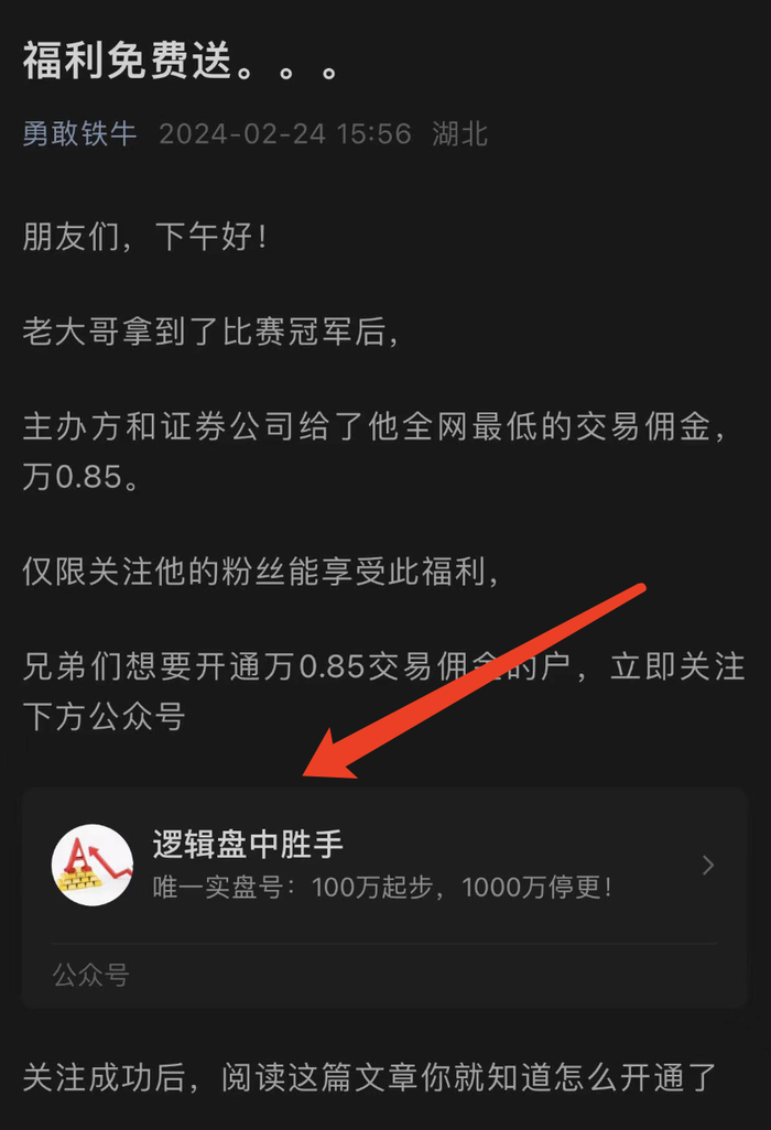 财经博主卖号给杀猪盘5块钱一个粉丝有投资者血本无归
