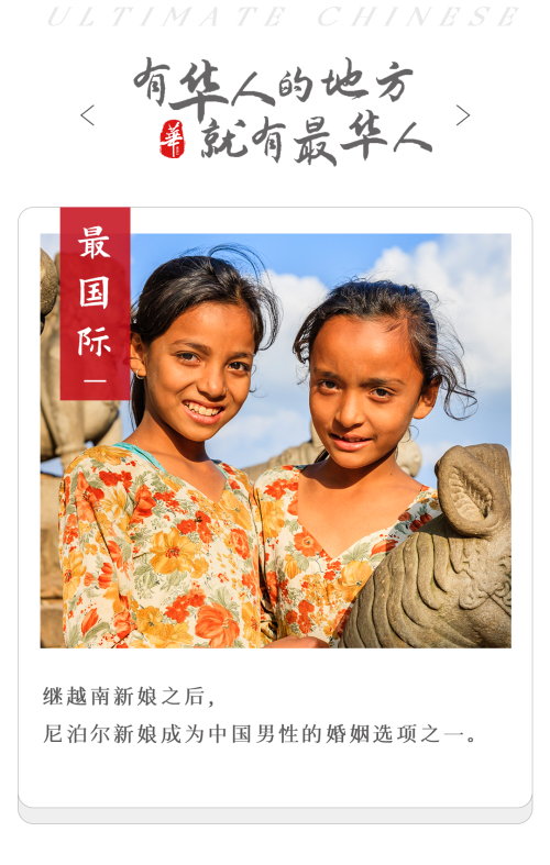 尼泊尔女孩,成了中国婚恋市场的香饽饽|尼泊尔|婚姻|新娘_新浪新闻