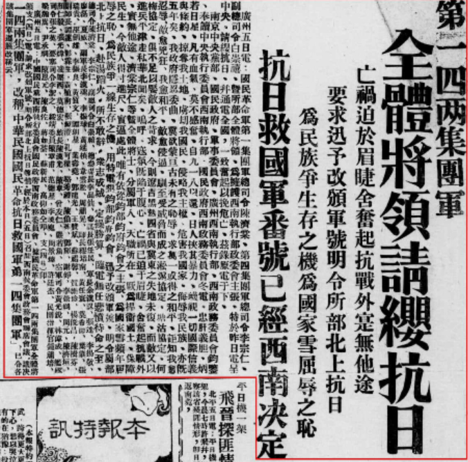图10 《南宁民国日报》1936年6月6日第2版“支电”