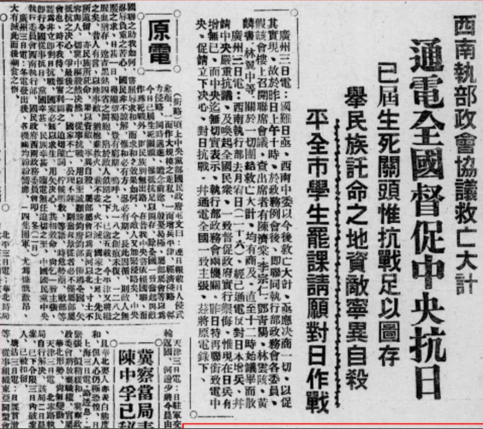 图8 《南宁民国日报》1936年6月4日第2版“冬电”