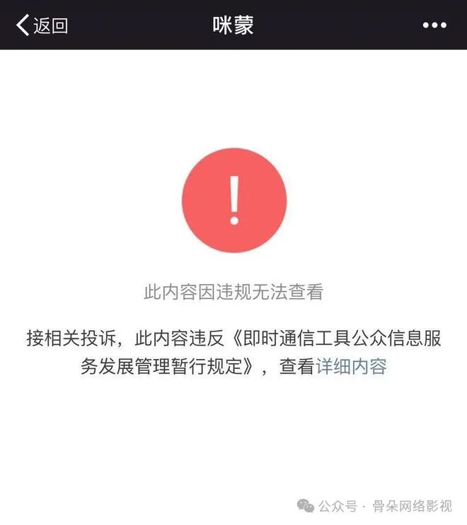 咪蒙的流量生意
