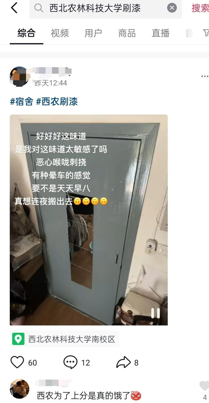 开学前给宿舍门刷油漆学生头晕恶心高校回应