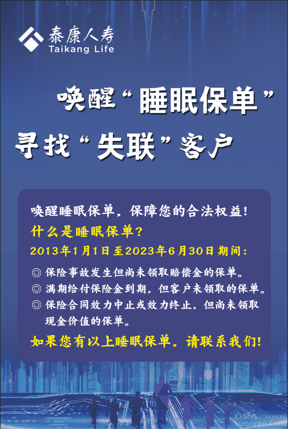 泰康人寿关于消费者权益保护的风险提示|泰康人寿|保险公司_新浪新闻