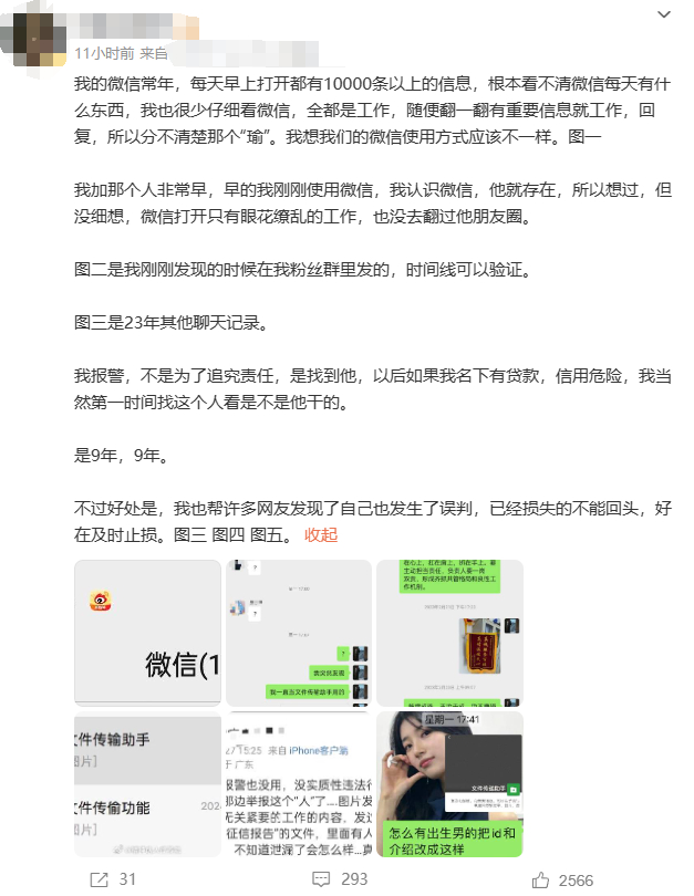 集中到这件事后,这位博主后面又出来发了几篇图文接连回应大家的猜忌