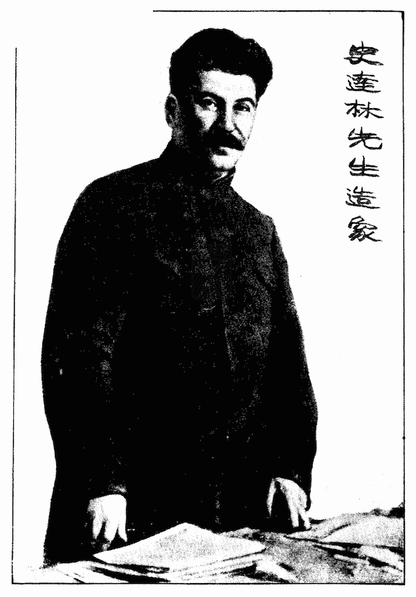 图22 1936年7月南京中苏文华协会印行的张西曼译《苏联新宪法草案》扉页