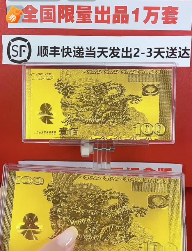 "999双面足金打造",成本仅几块钱!当心擦边碰瓷儿的龙钞龙币