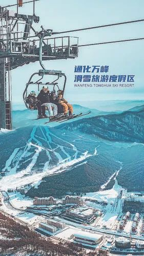 吉林省通化万峰滑雪旅游度假区。受访者供图